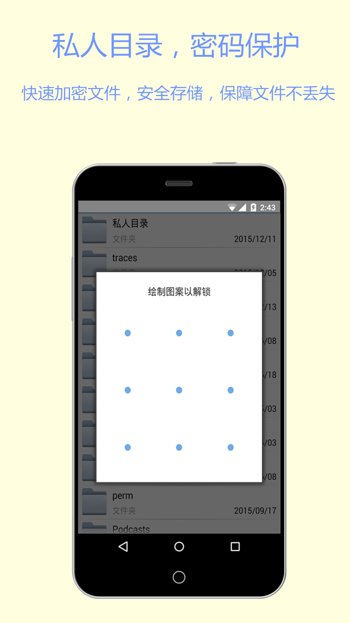 
文件加密宝