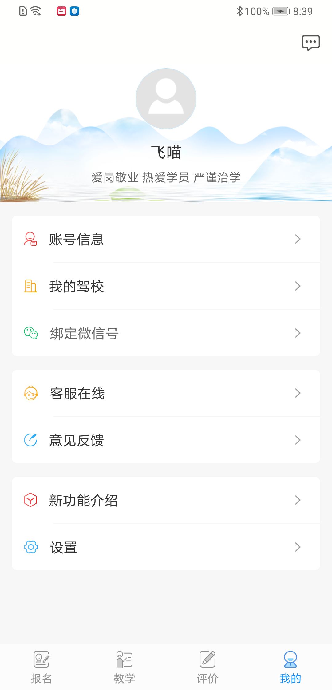 
学车不教练版