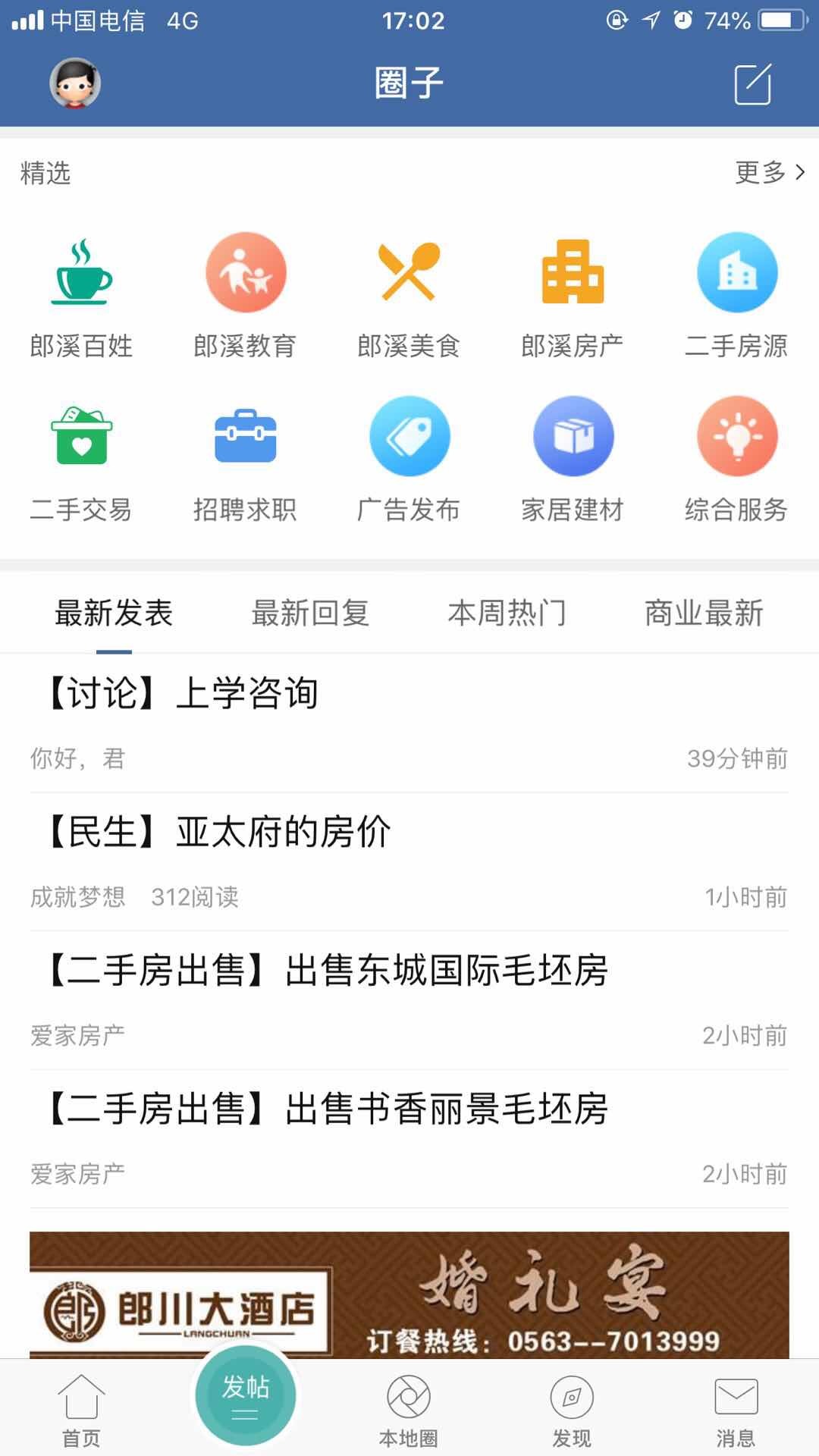 
郎溪论坛app
