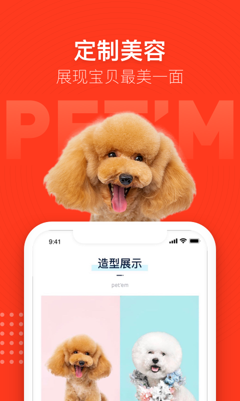 
宠物家app
