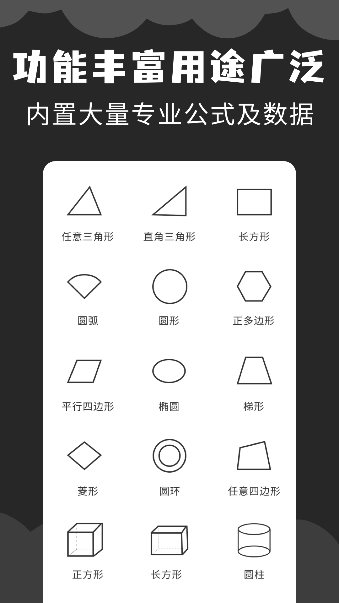 
角度计算器app