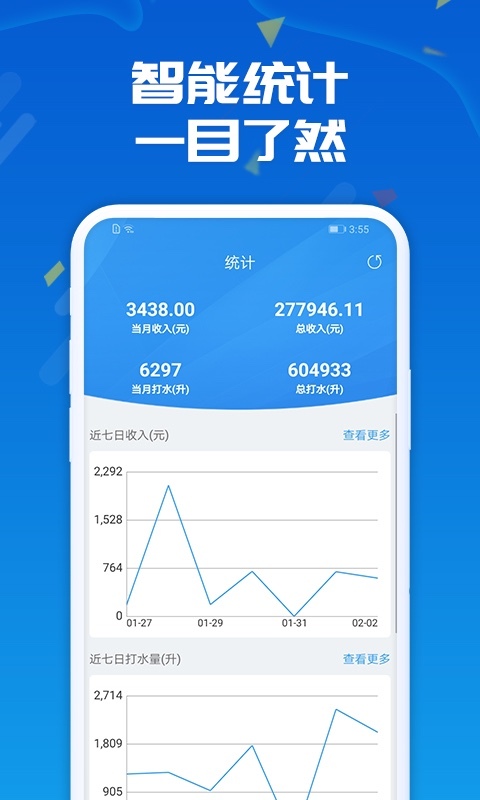 
人人水站app