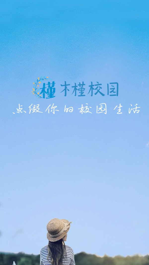 
木槿校园app