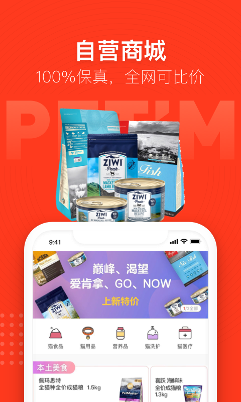 
宠物家app