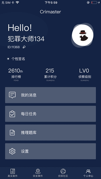 
侦探联盟