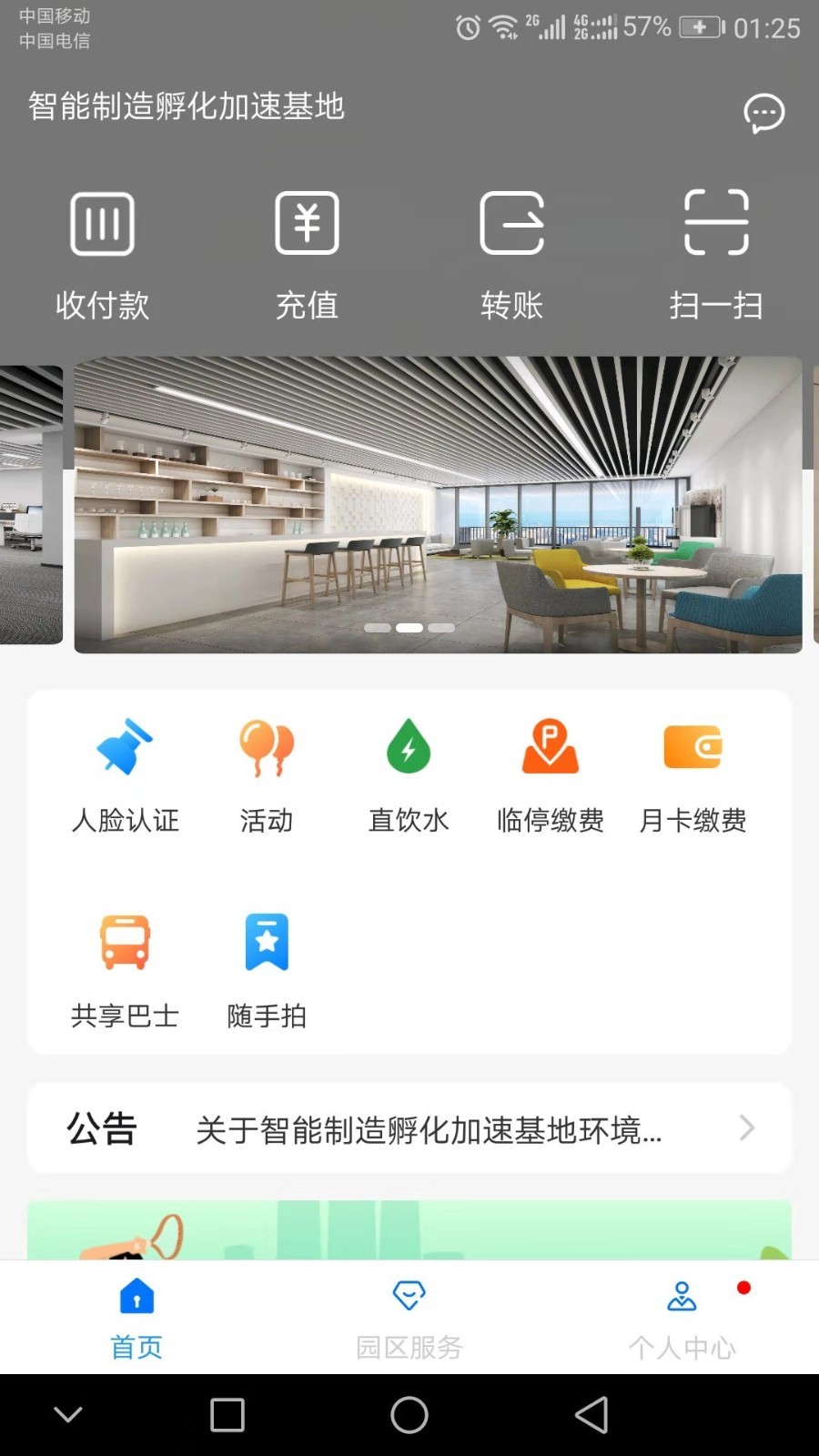 
高新智造app