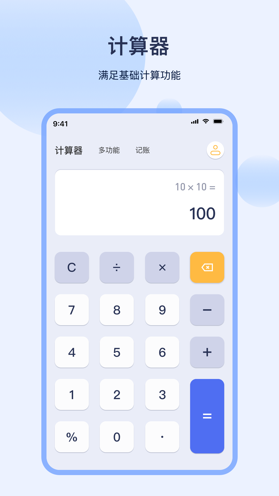 
利息计算器app