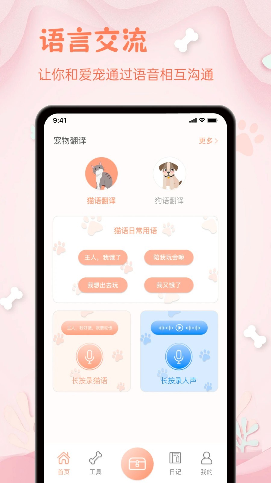 
狗狗翻译器app