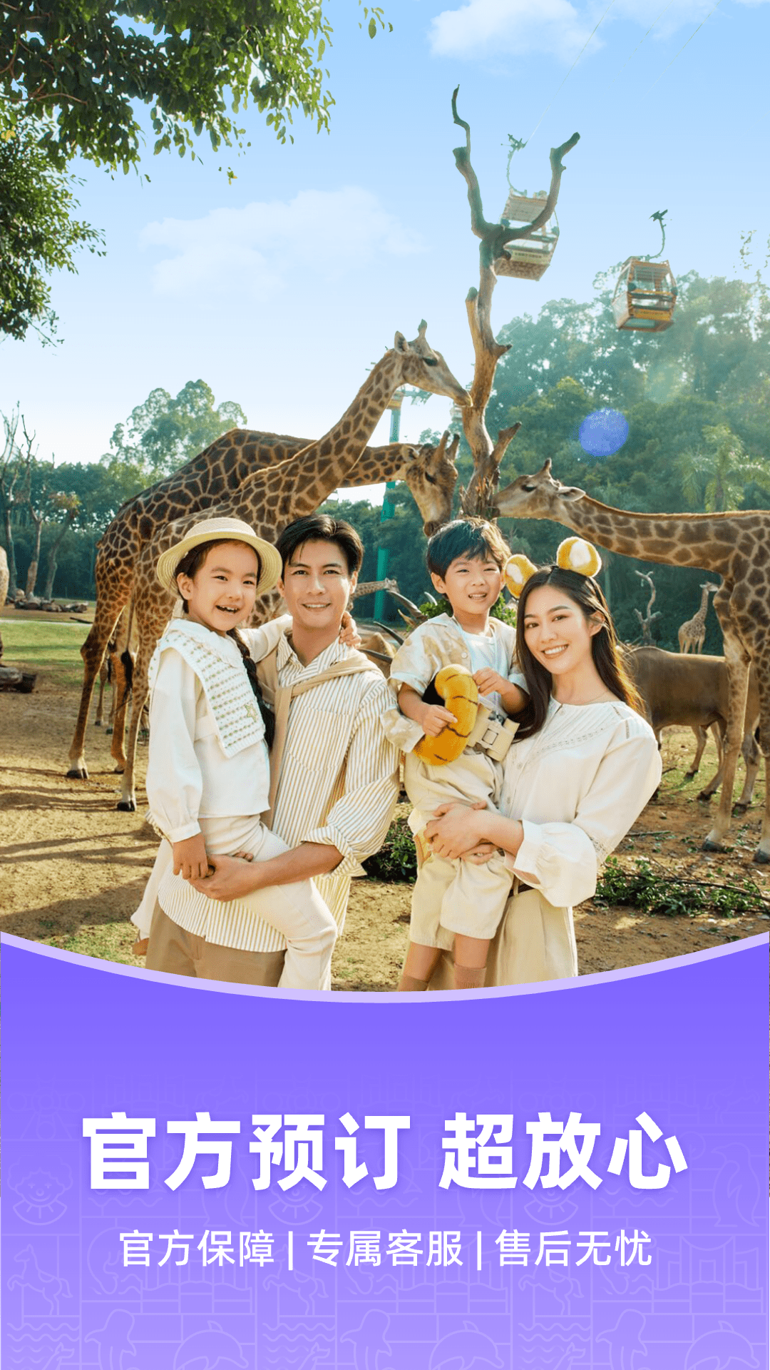 
长隆旅游app