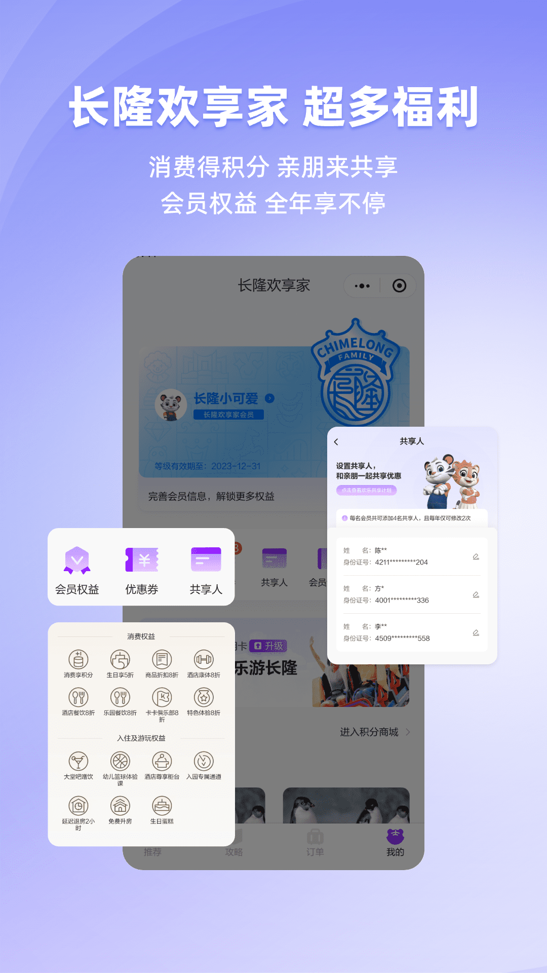 
长隆旅游app