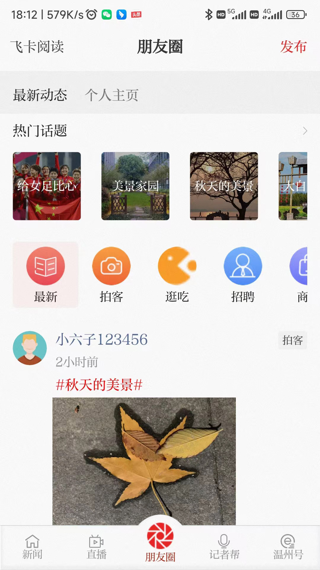
温度新闻app