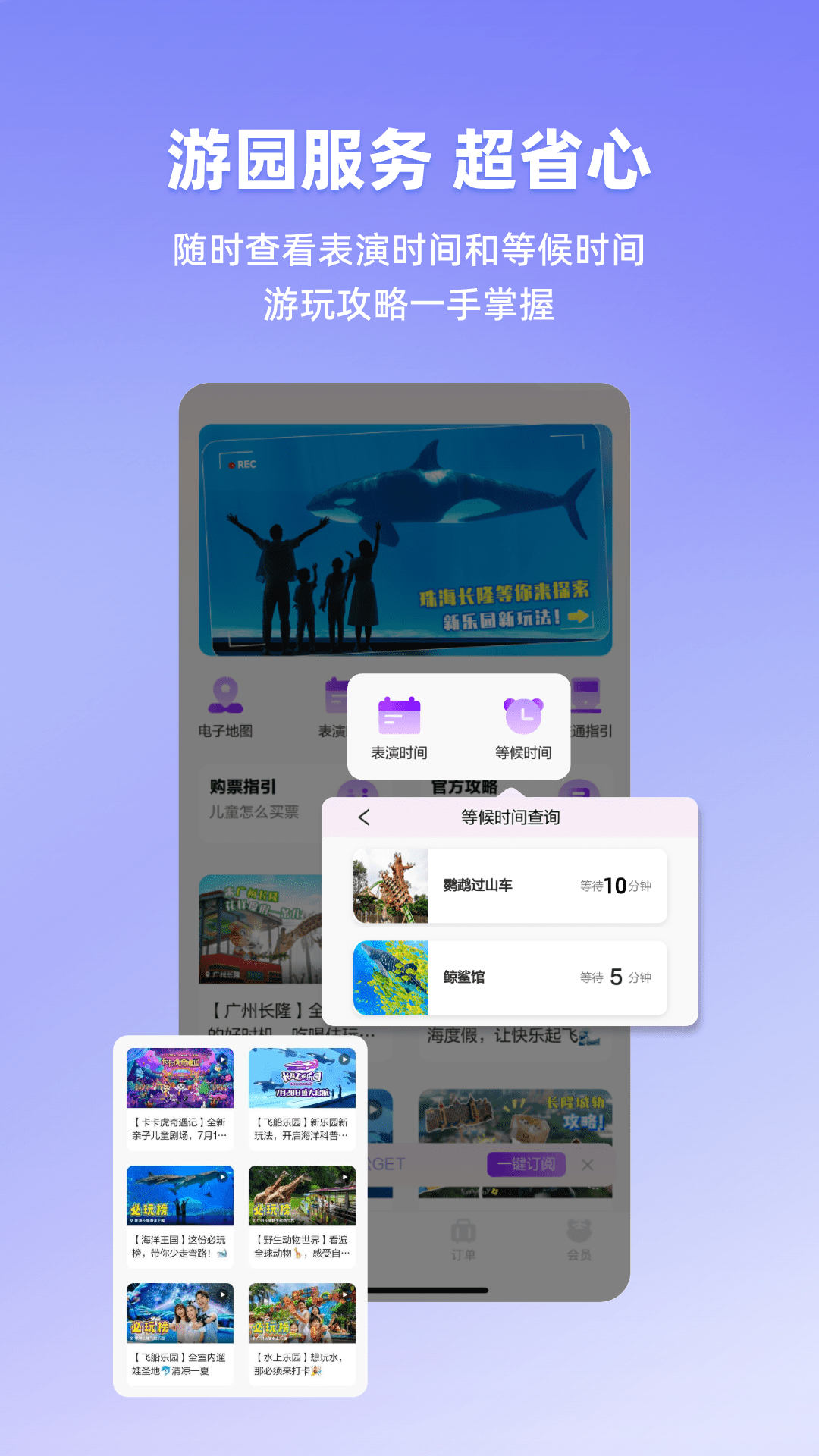
长隆旅游app