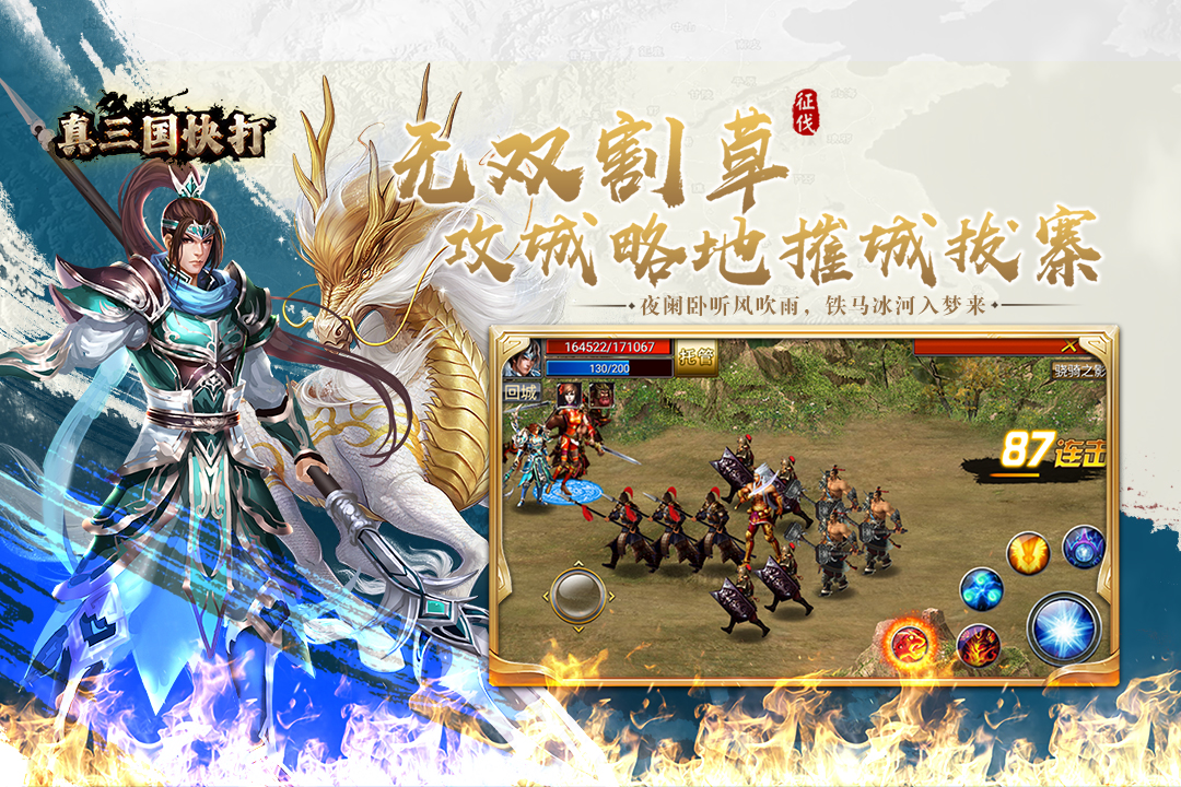 
真三国快打