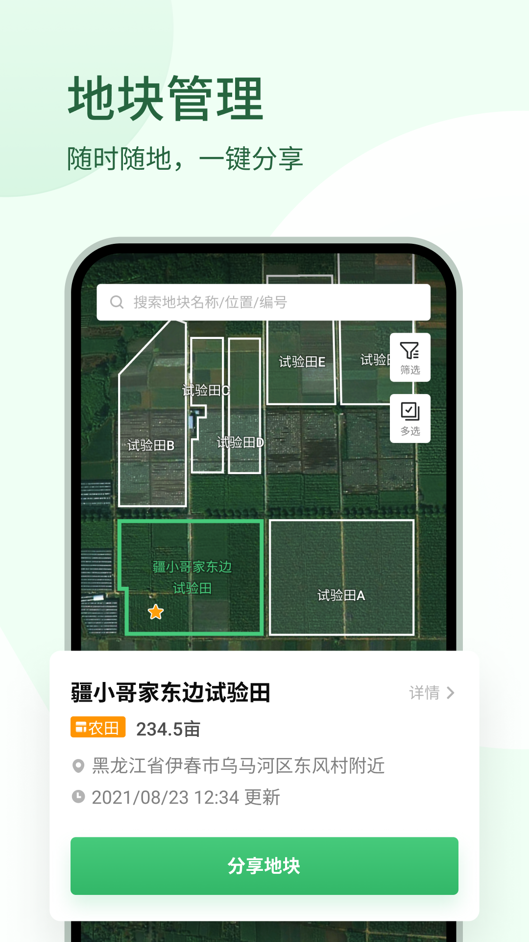 
大疆农服app