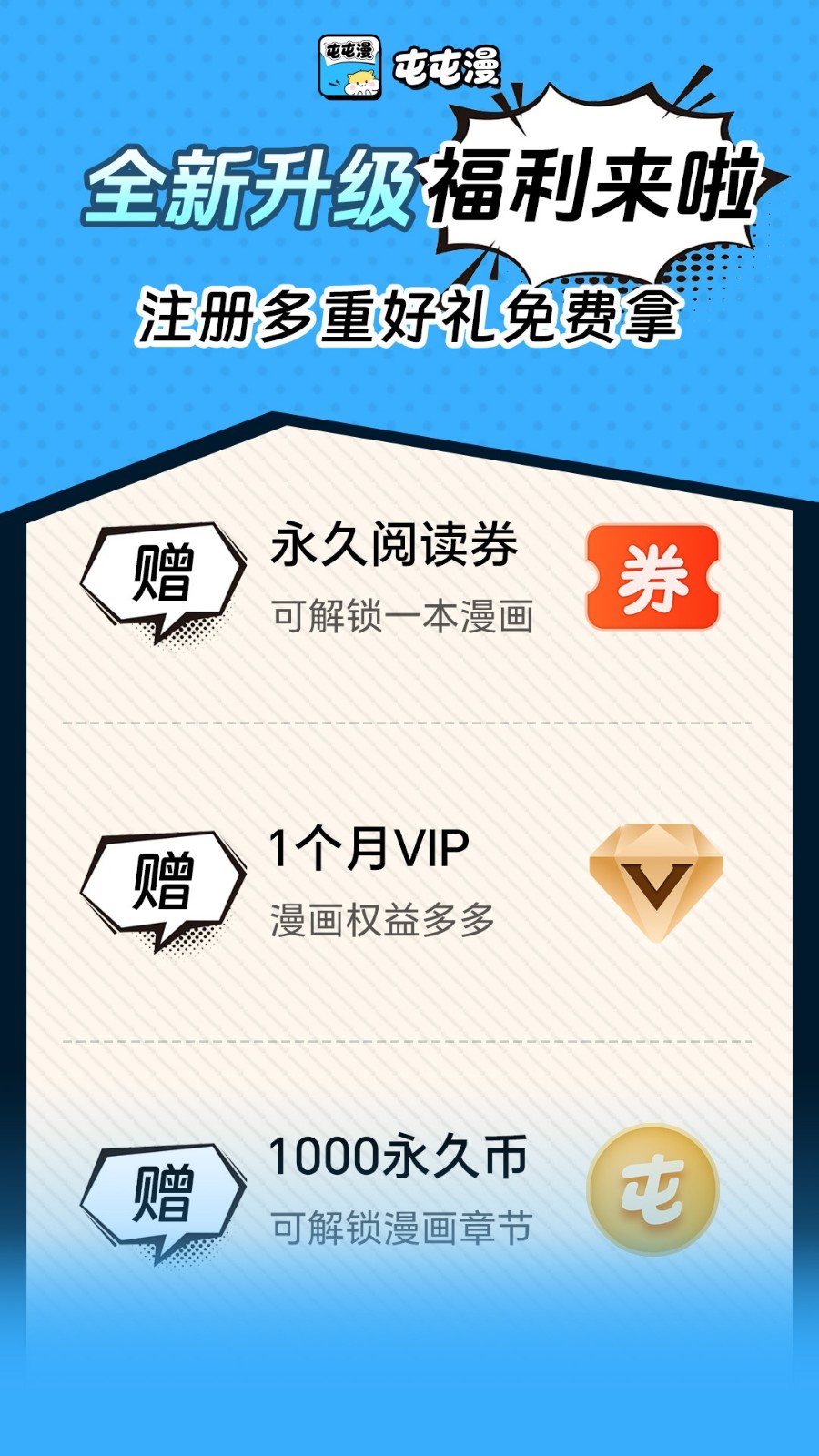 
屯屯漫app