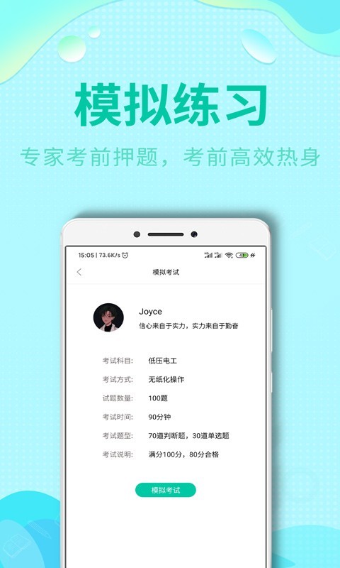
特种作业宝典