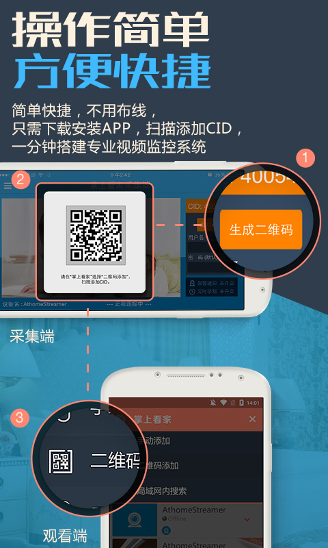 
掌上看家采集端