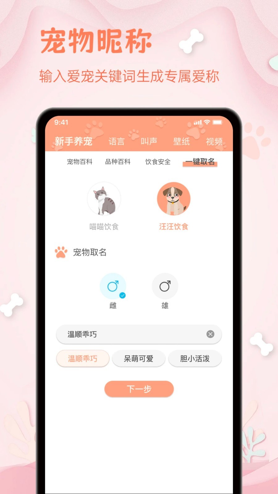 
狗狗翻译器app