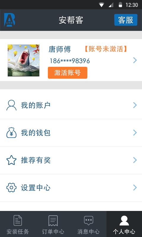 
安帮客师傅端