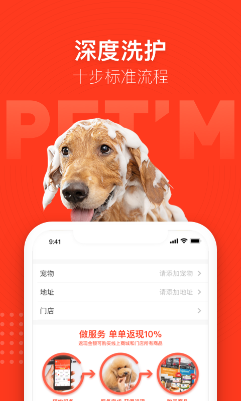 
宠物家app