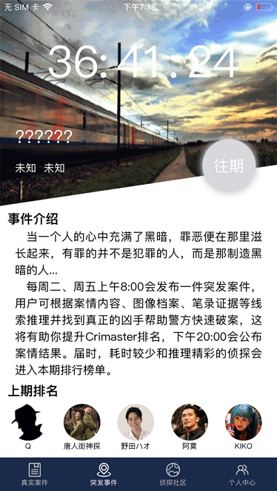 
侦探联盟