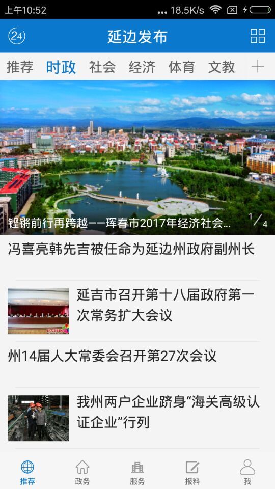 
延边发布app