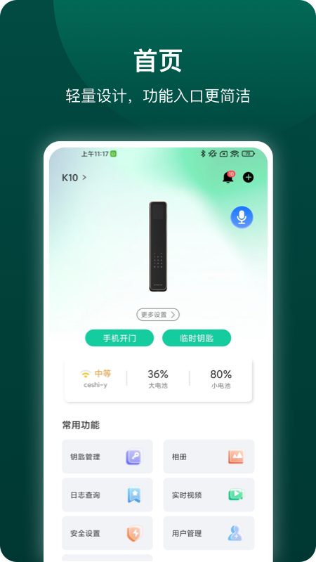 
德施曼智能app