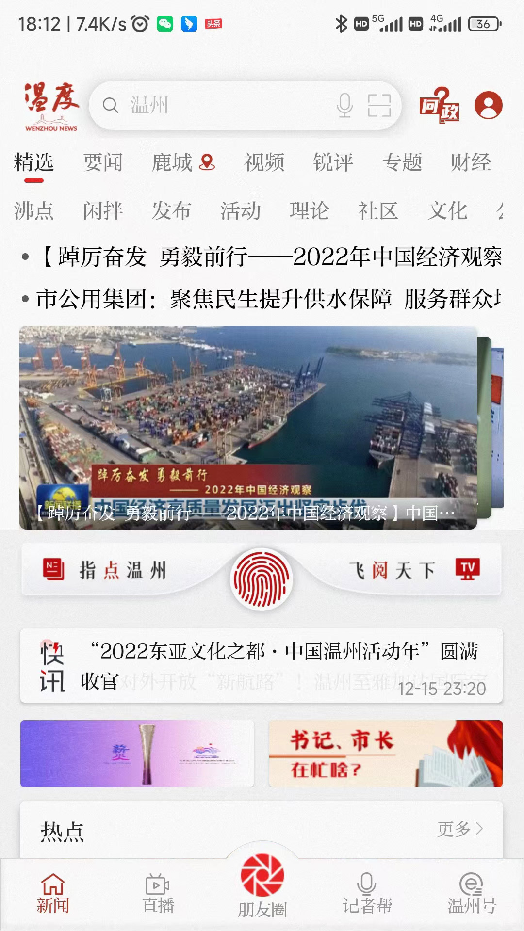 
温度新闻app