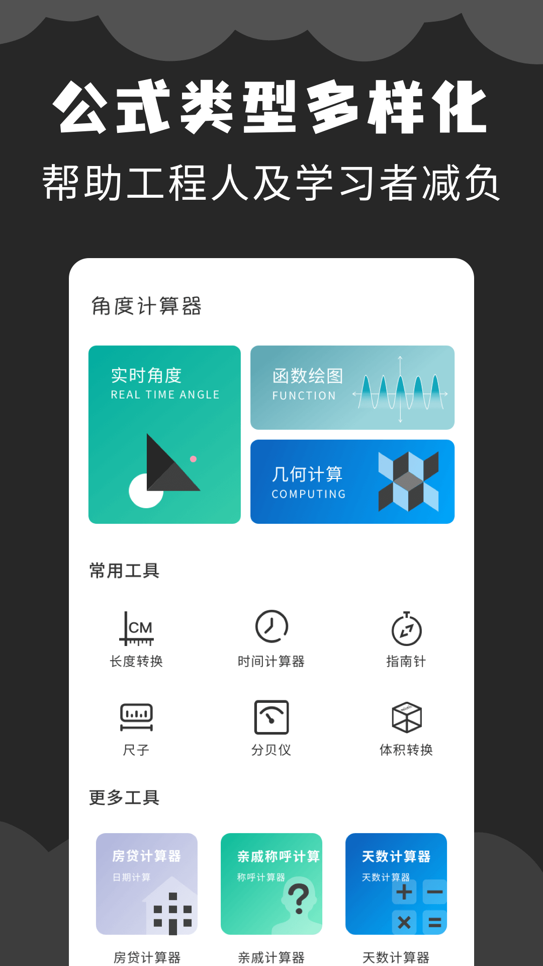 
角度计算器app