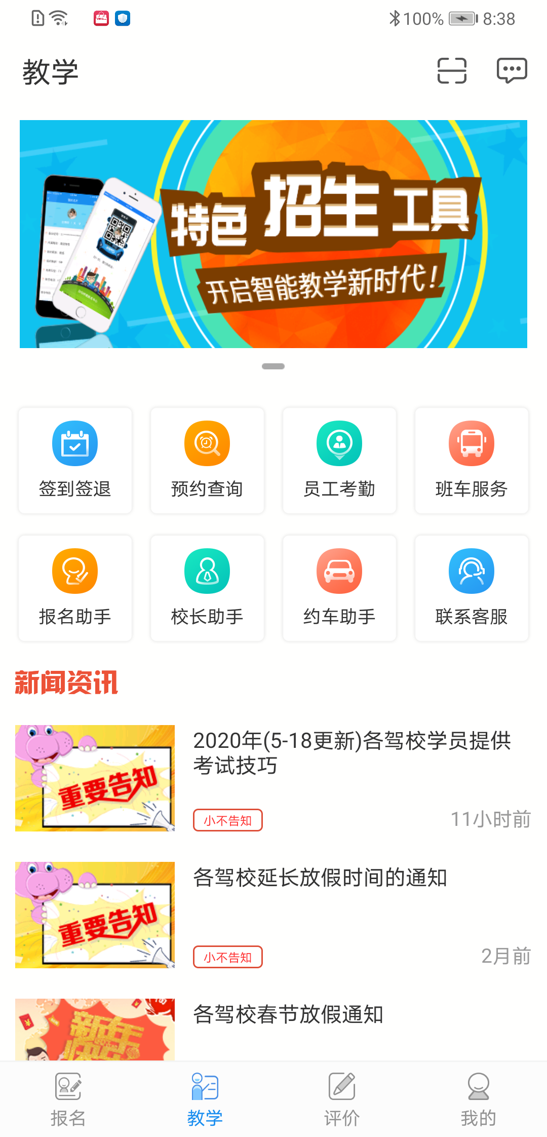 
学车不教练版