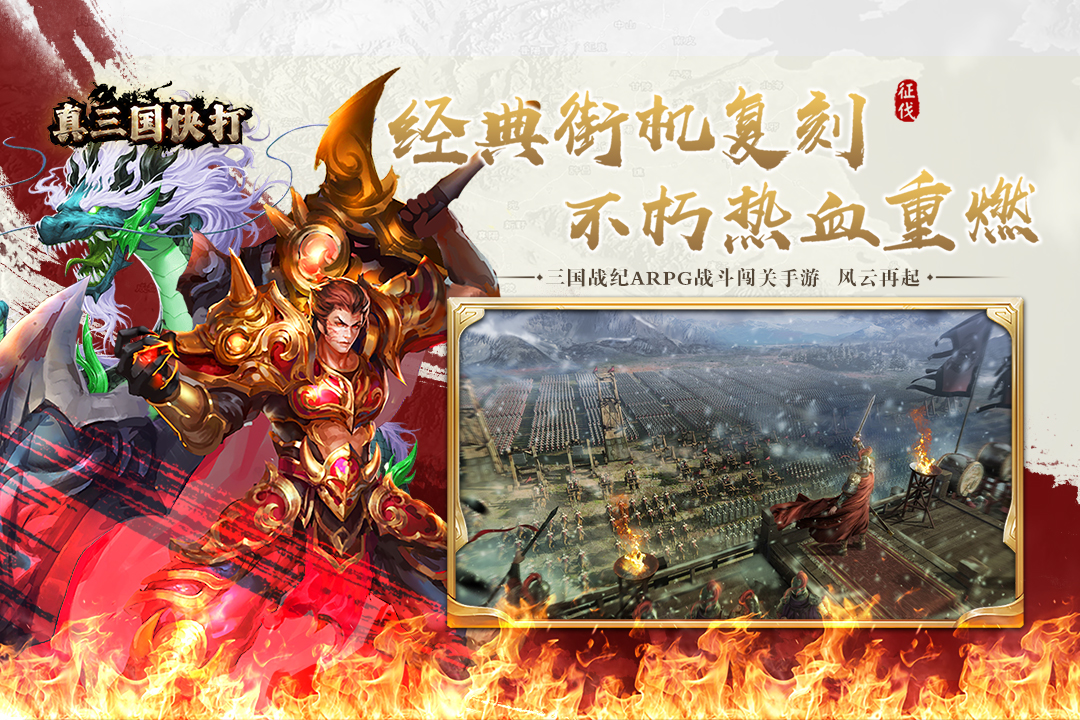 
真三国快打