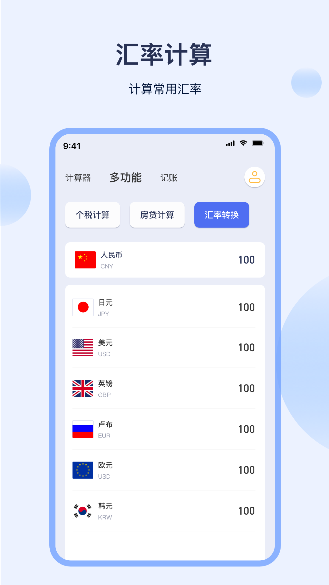 
利息计算器app