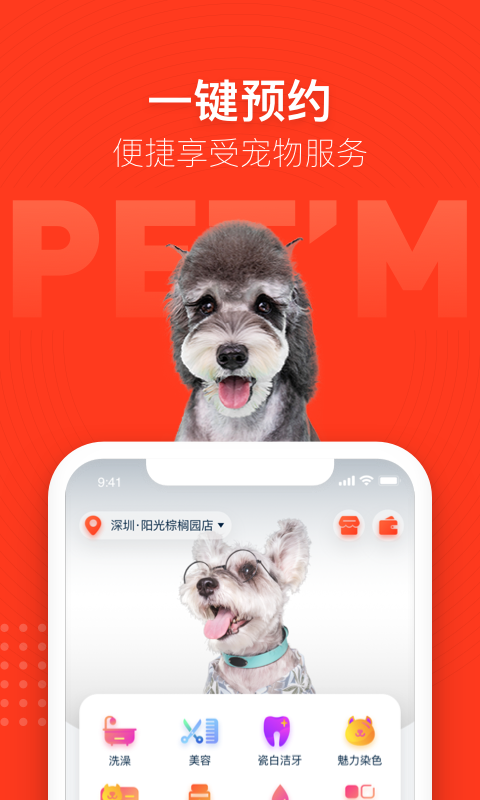 
宠物家app
