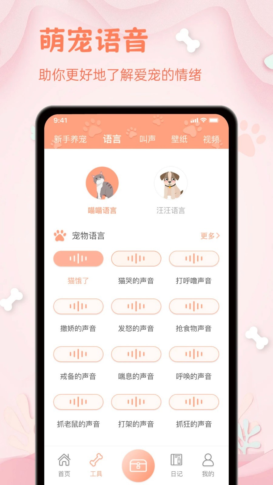 
狗狗翻译器app