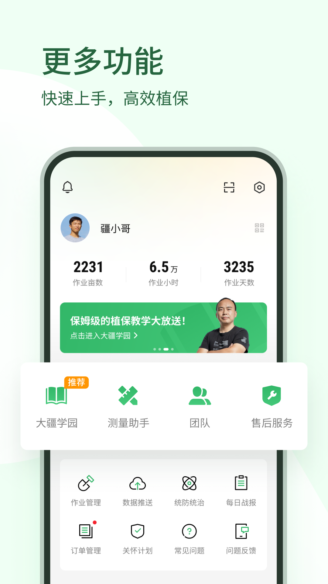 
大疆农服app
