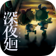 深夜廻汉化版