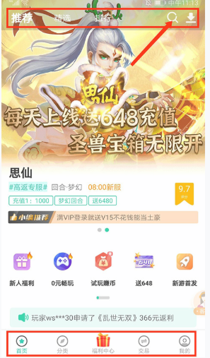 爱趣游戏手游平台