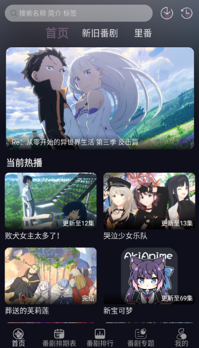 AkiAnime动漫追番