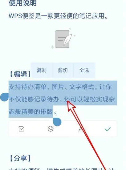 WPS便签安卓版