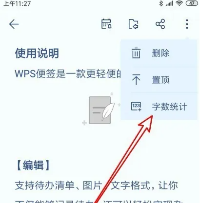 WPS便签安卓版
