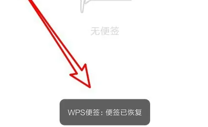 WPS便签安卓版