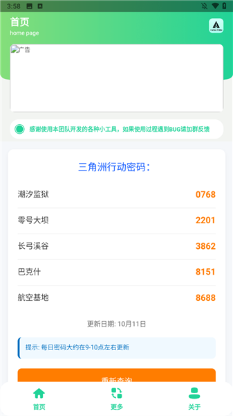 三角洲每日密码助手