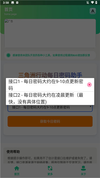 三角洲每日密码助手
