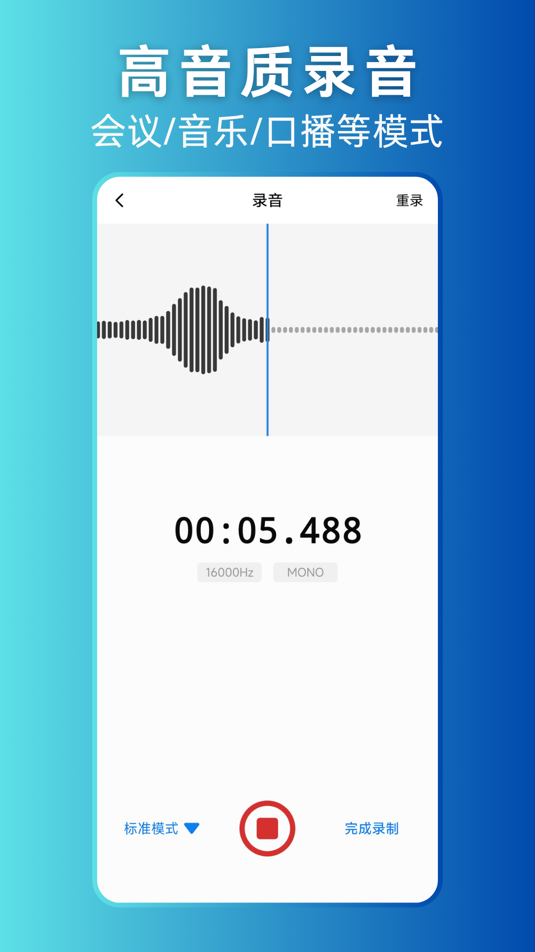 录音剪辑助手免费版