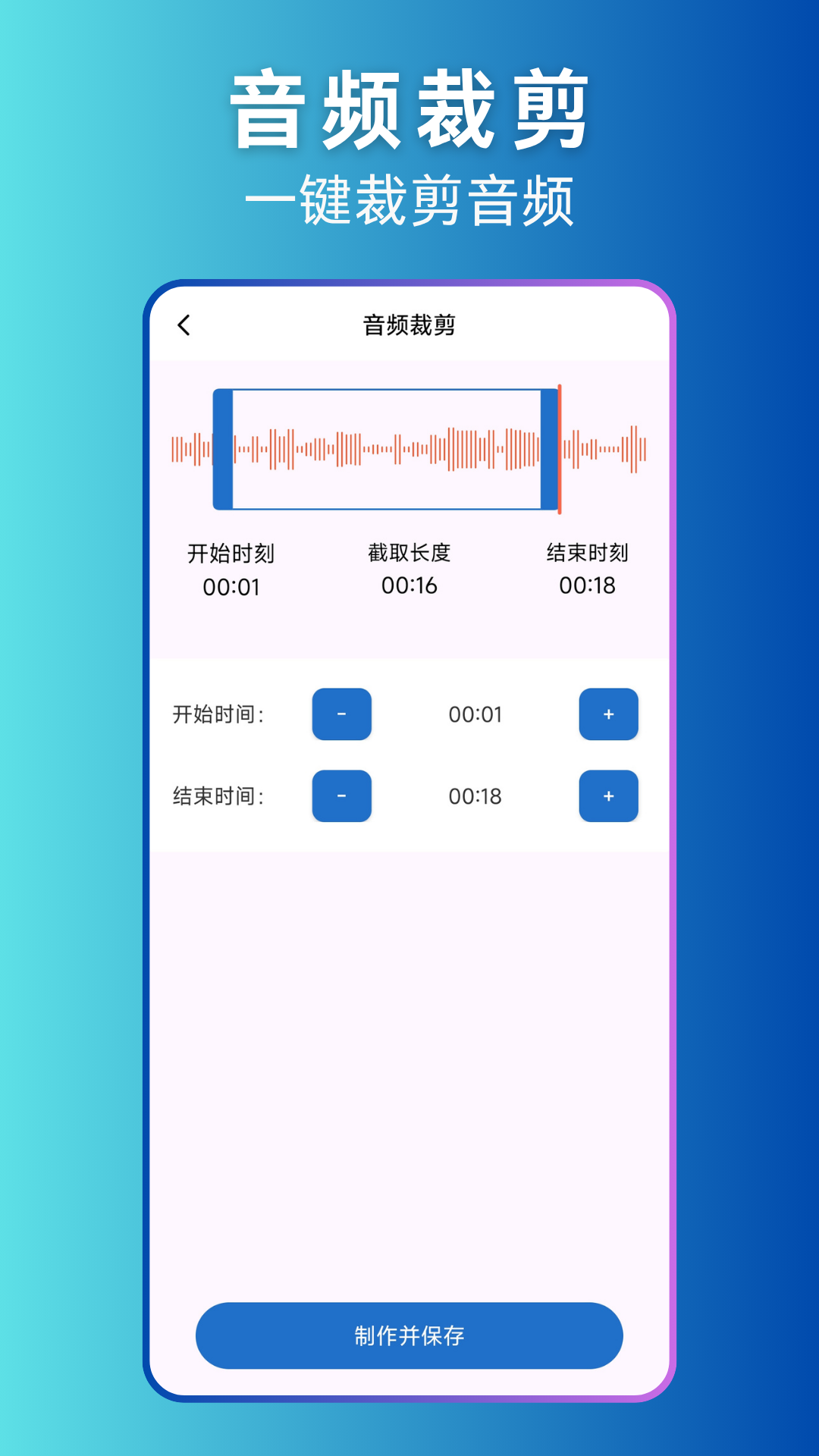 录音剪辑助手免费版