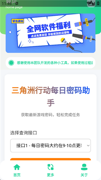 
三角洲每日密码助手
