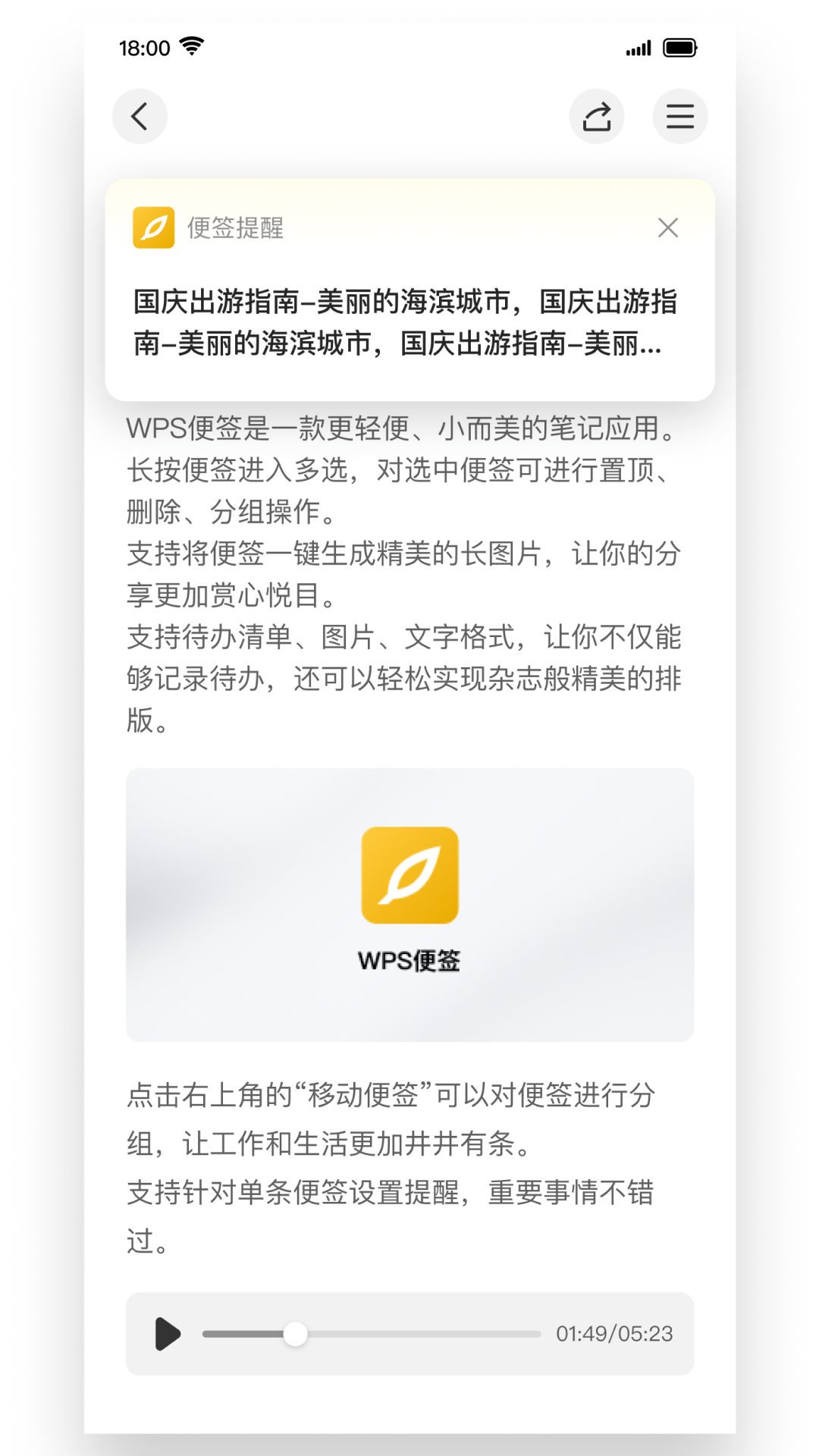 
WPS便签安卓版