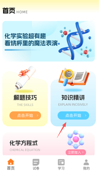 
化学实验家
