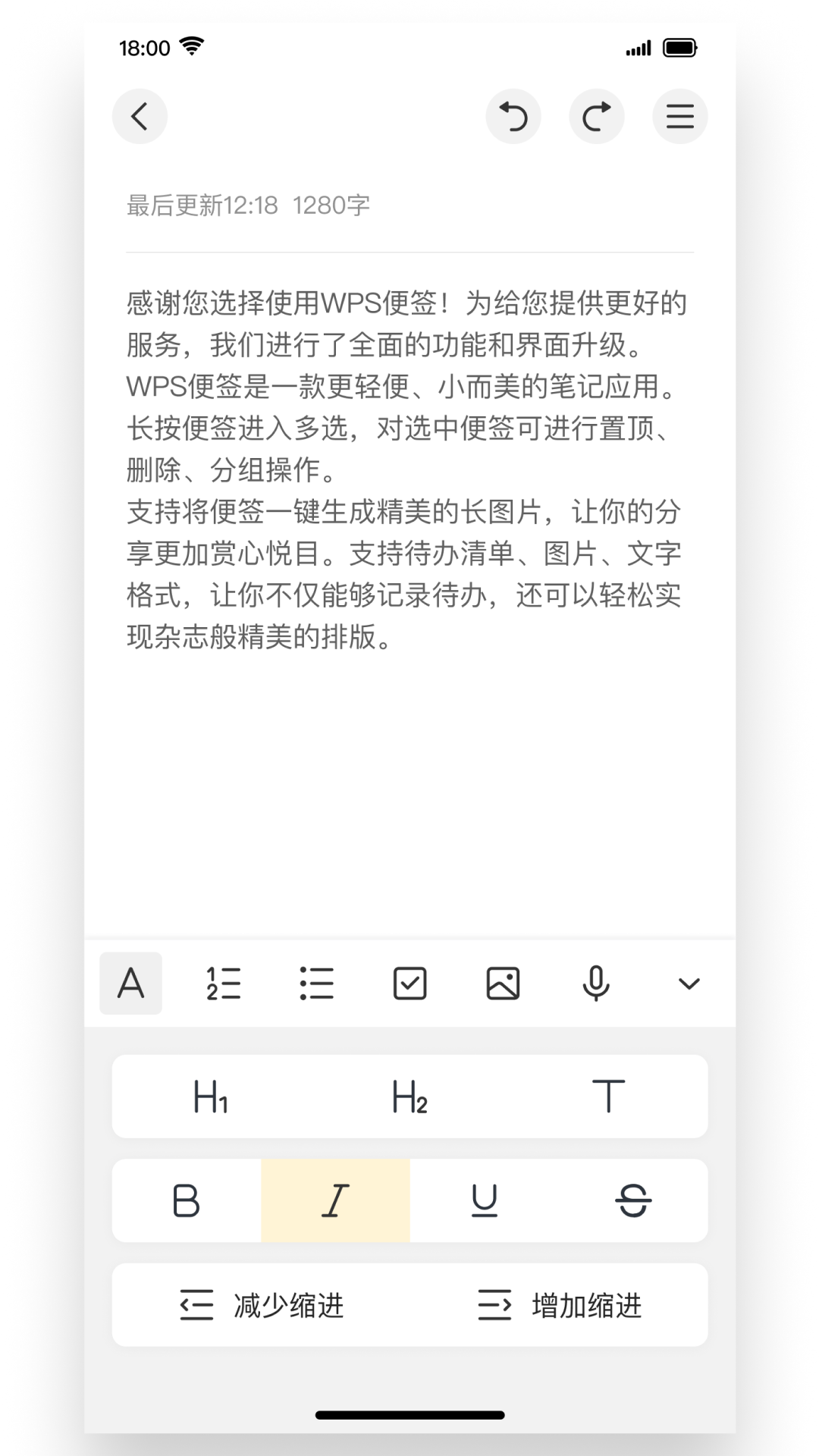 
WPS便签安卓版
