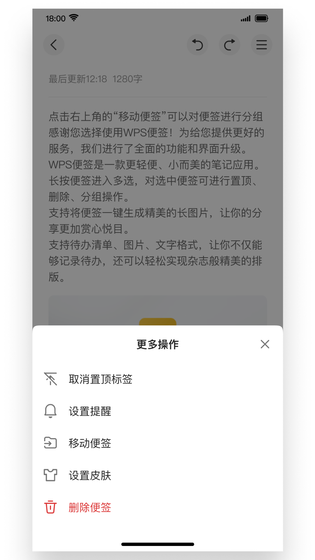 
WPS便签安卓版